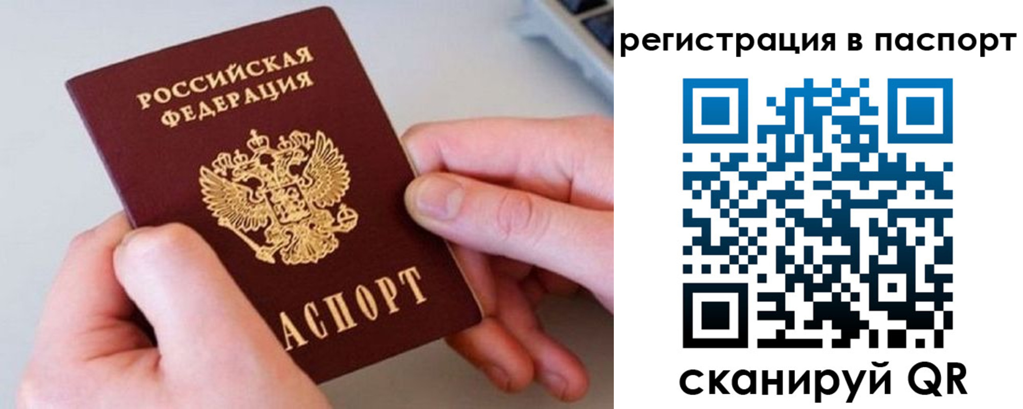 временная регистрация для всех в Нариманове