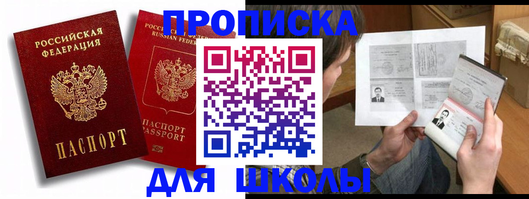 прописка ребенка в Нариманове