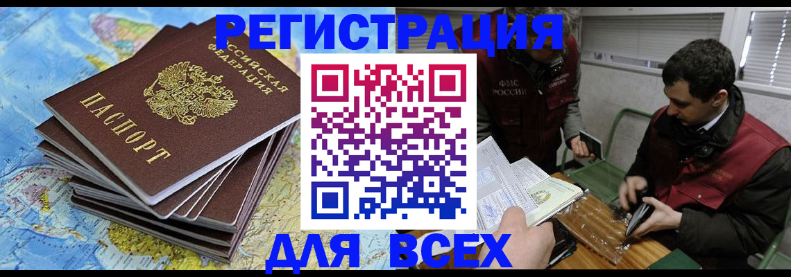 прописка паспорт в Нариманове